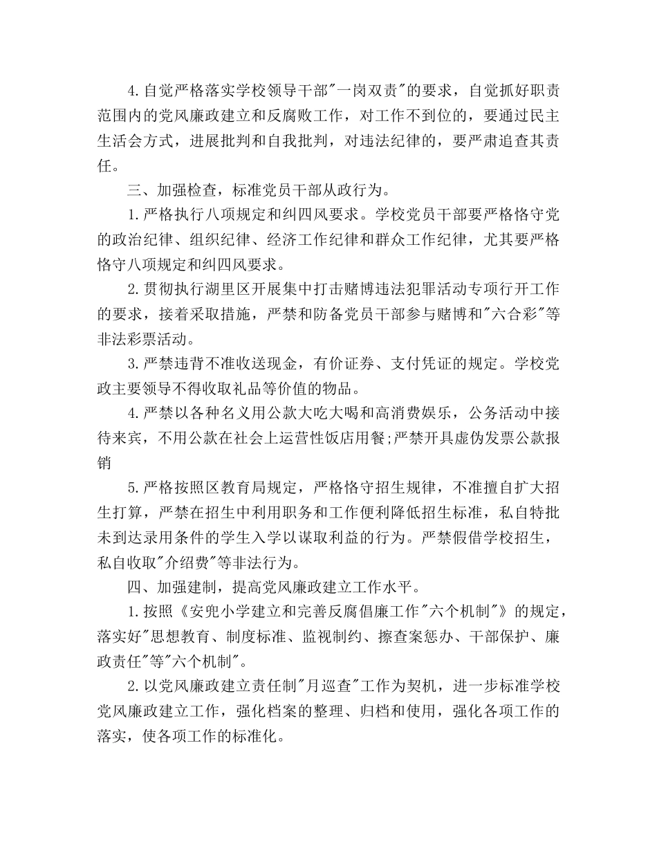 学校反腐倡廉工作参考计划范文 _第3页