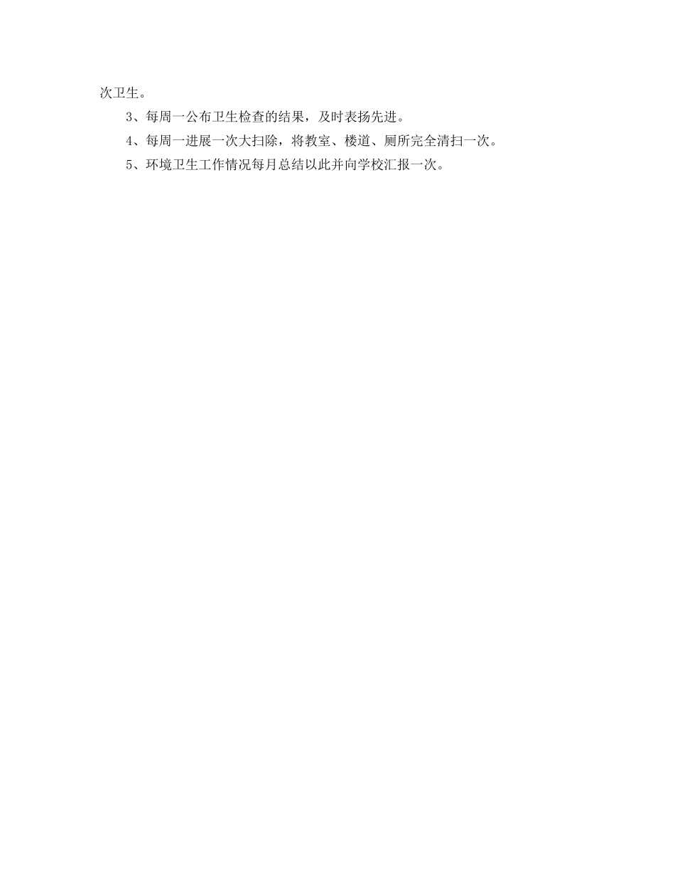 学校环境卫生工作参考计划(2) _第2页