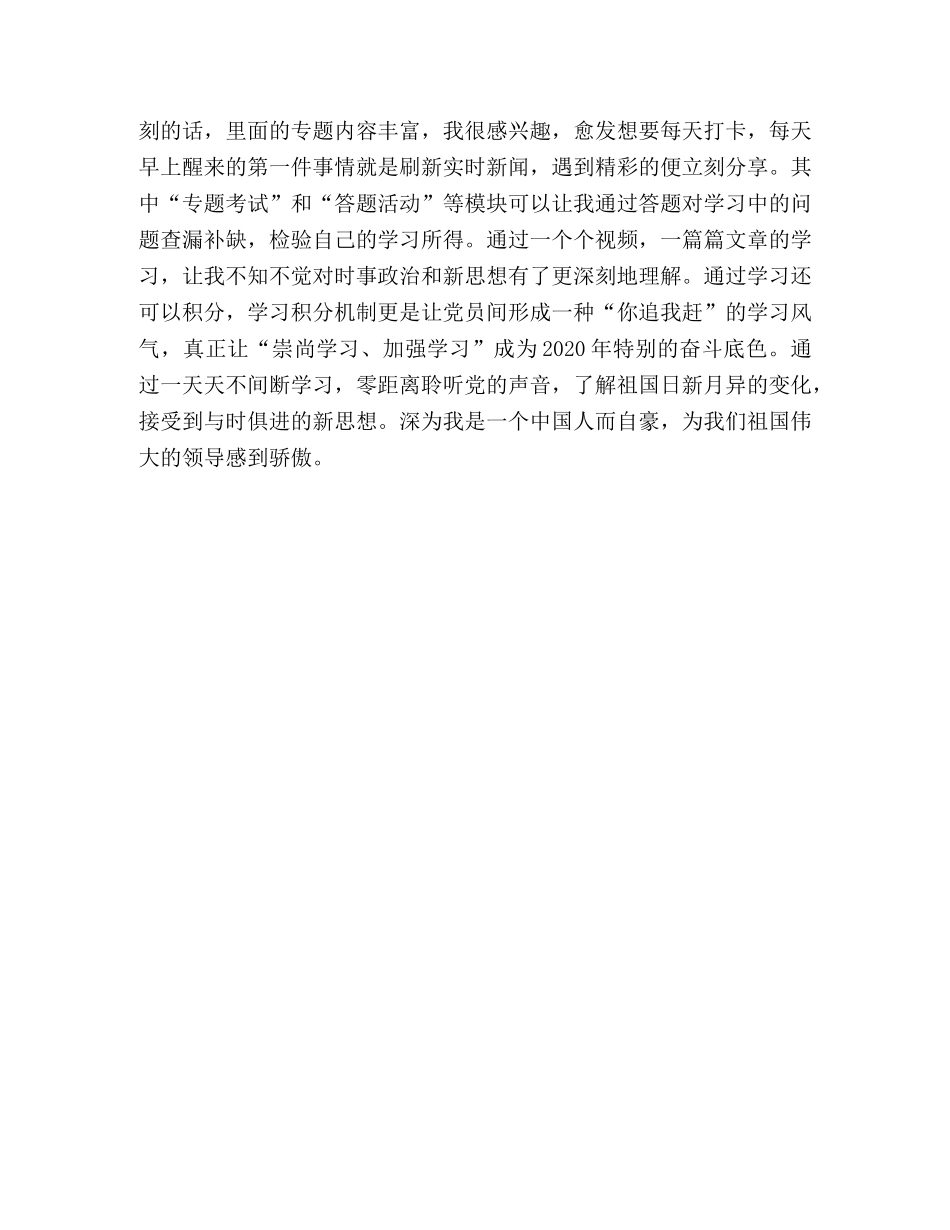 学习强国心得体会 _第2页