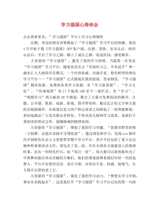 学习强国心得体会 