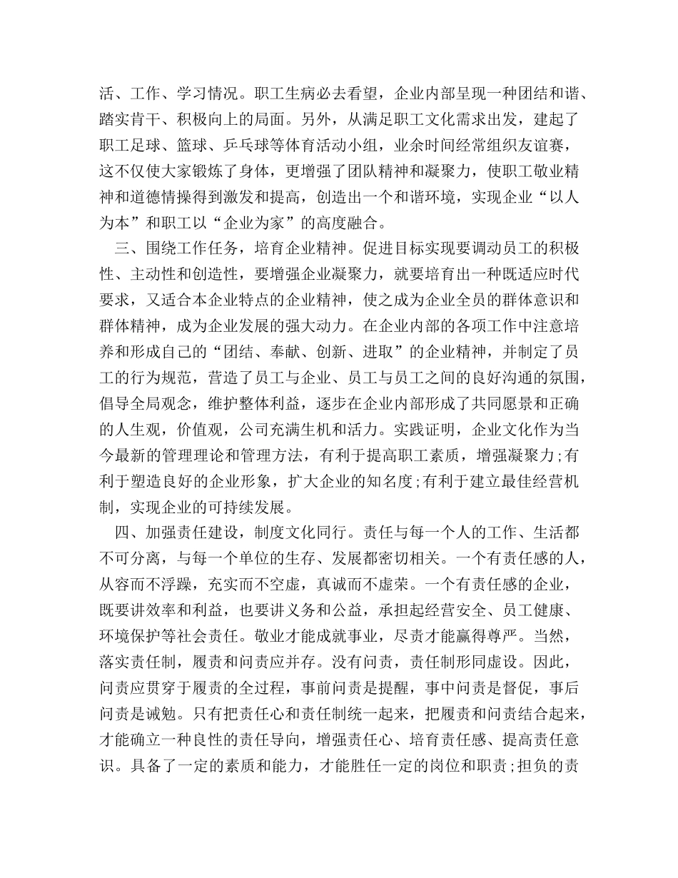 银行企业文化培训心得体会范文 _第2页