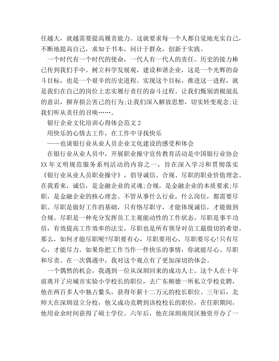 银行企业文化培训心得体会范文 _第3页