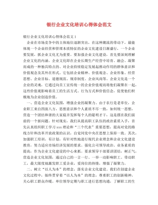 银行企业文化培训心得体会范文 