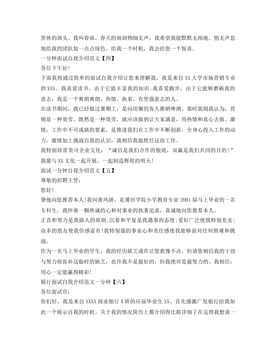 一分钟自我介绍参考精选范文 _第2页