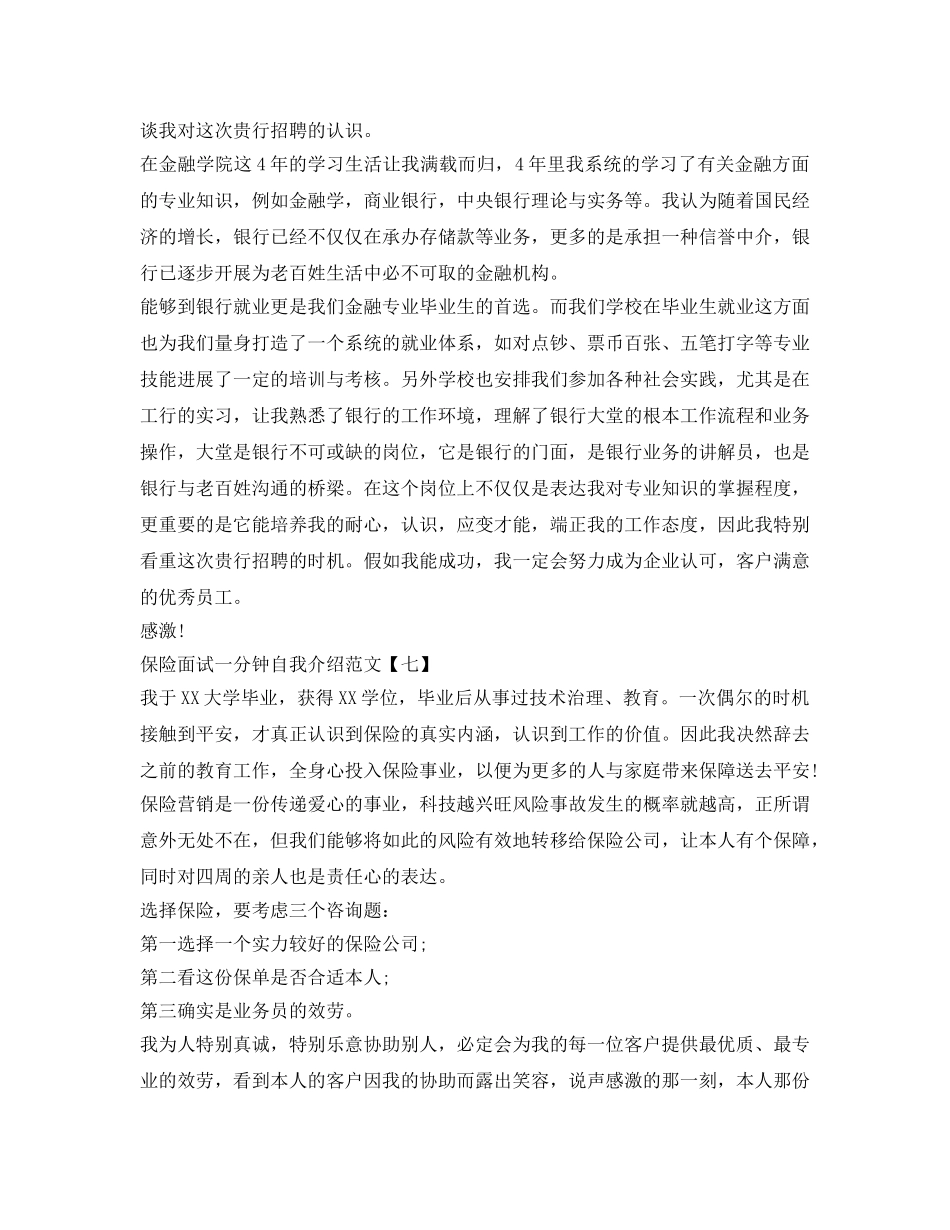 一分钟自我介绍参考精选范文 _第3页