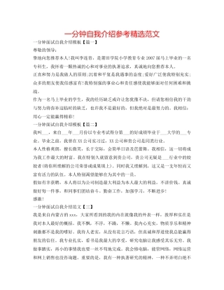 一分钟自我介绍参考精选范文 