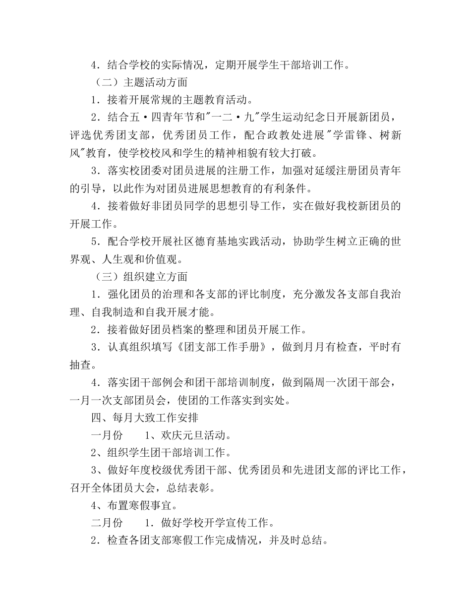 学校团委年度校团建设工作参考计划范文 _第2页