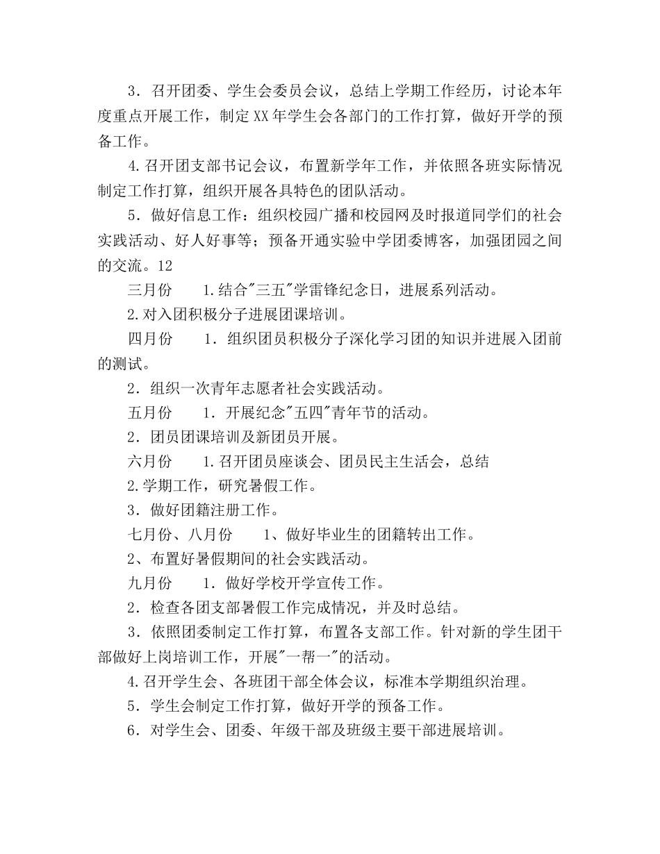 学校团委年度校团建设工作参考计划范文 _第3页