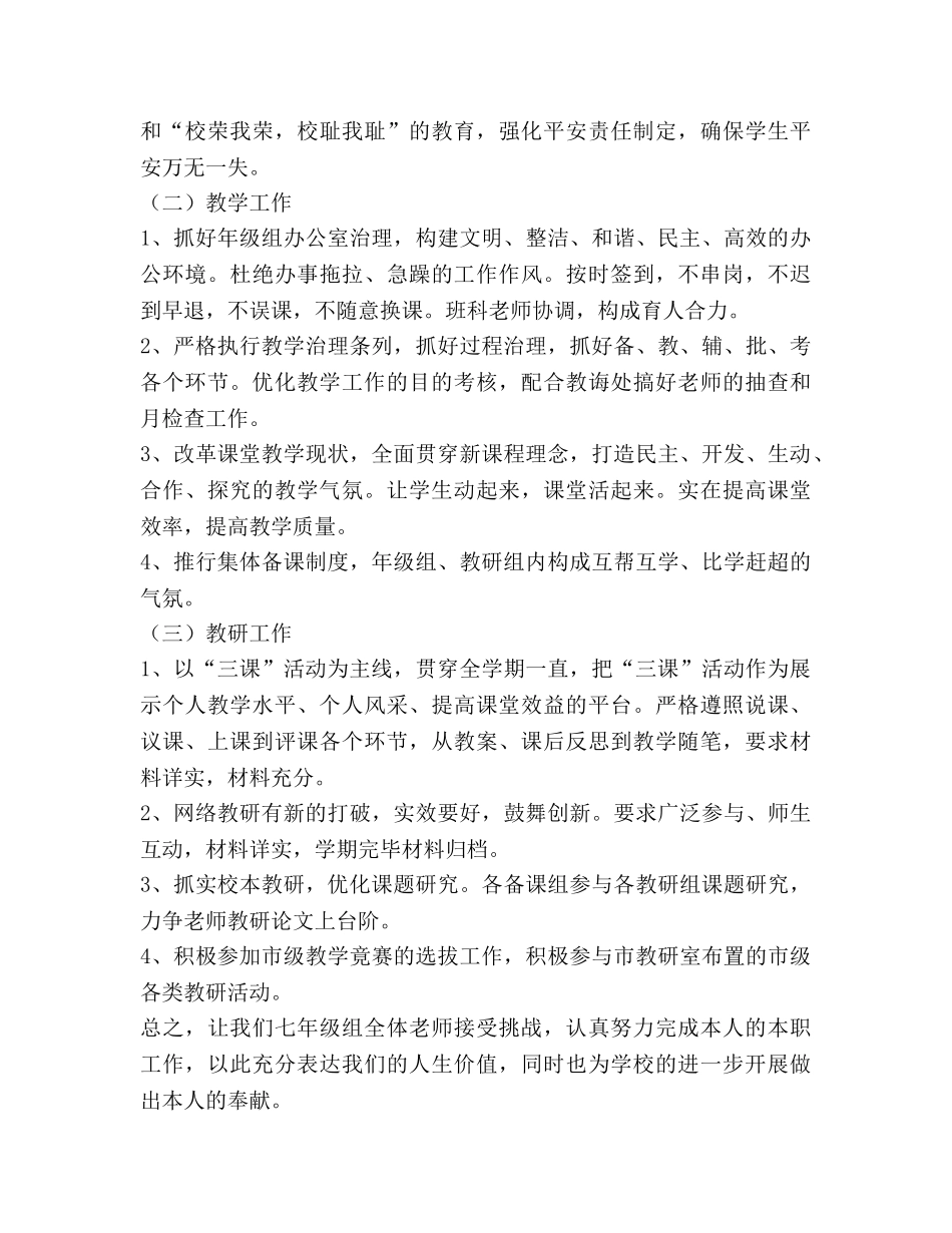 学年度第二学期七年级组工作参考计划 _第2页
