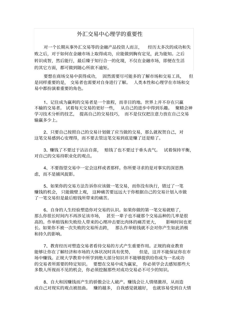 外汇交易中心理学的重要性_第1页