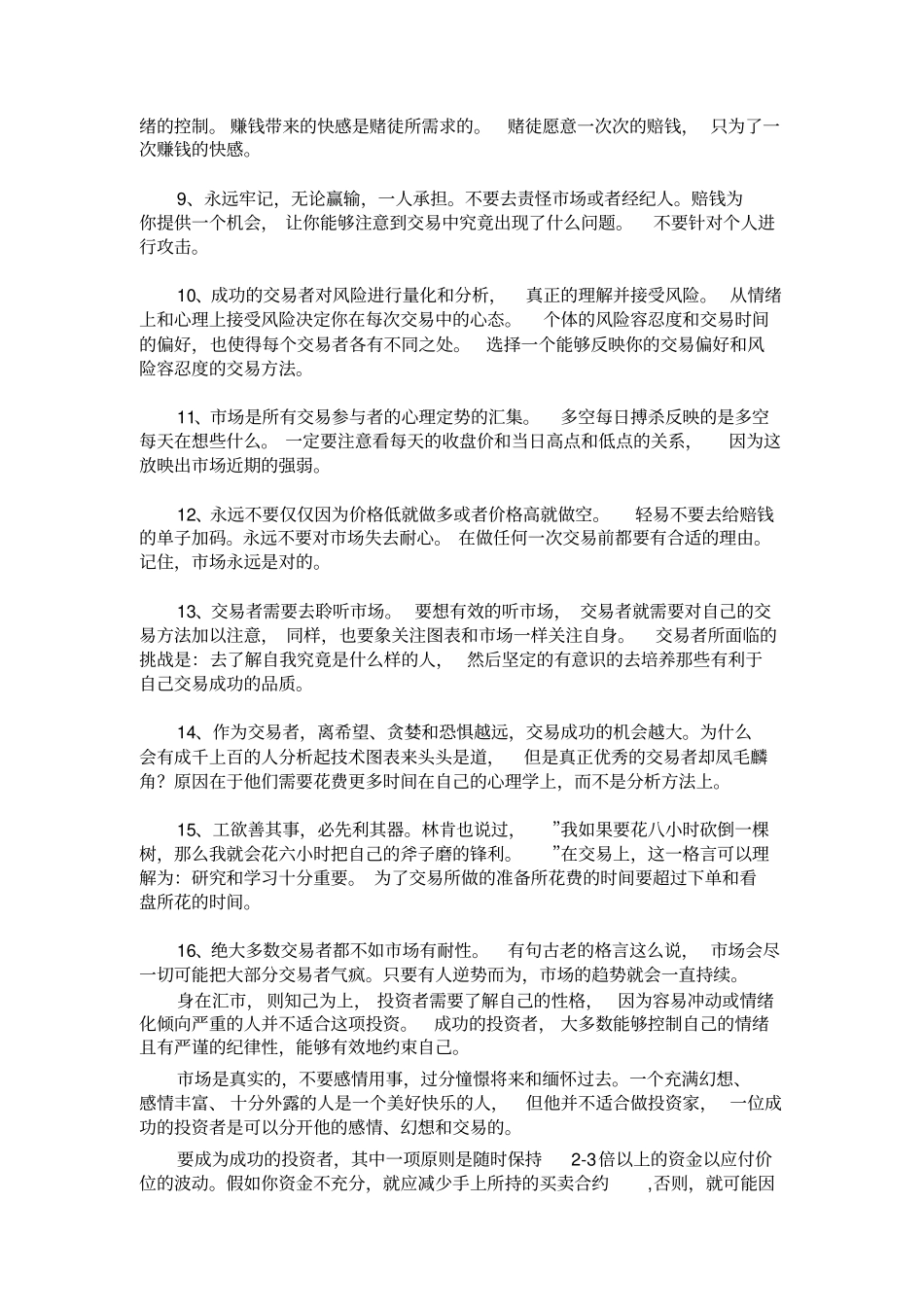 外汇交易中心理学的重要性_第2页