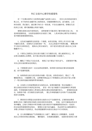 外汇交易中心理学的重要性