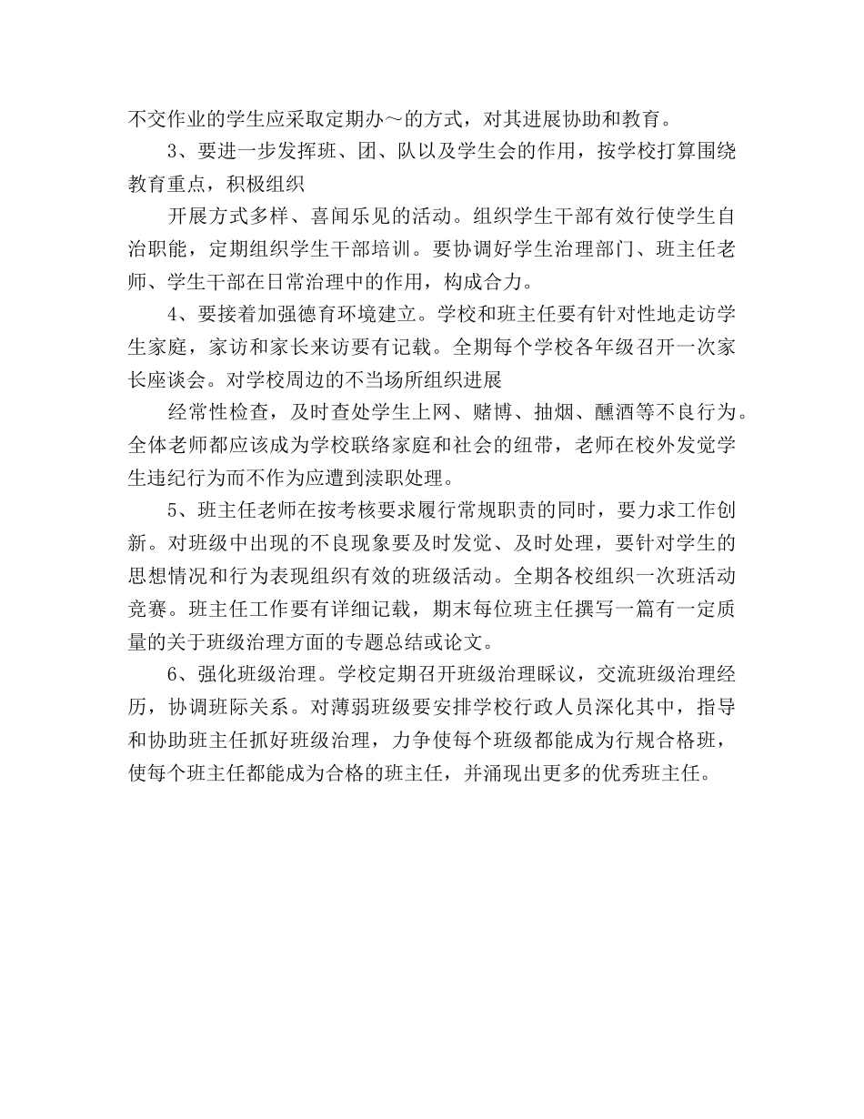 学校2020年下学期工作参考计划 _第2页