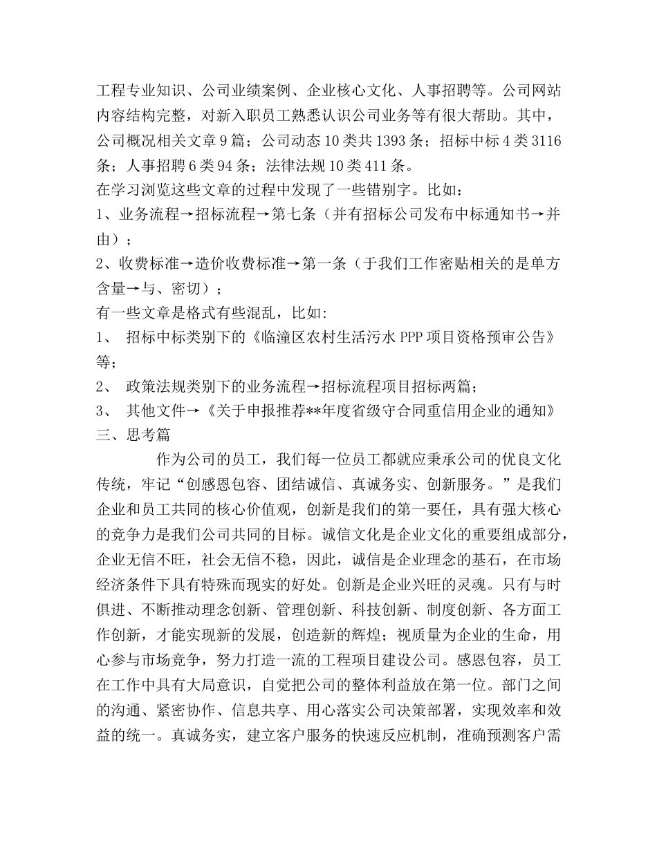 学习企业文化心得（共合集） _第2页