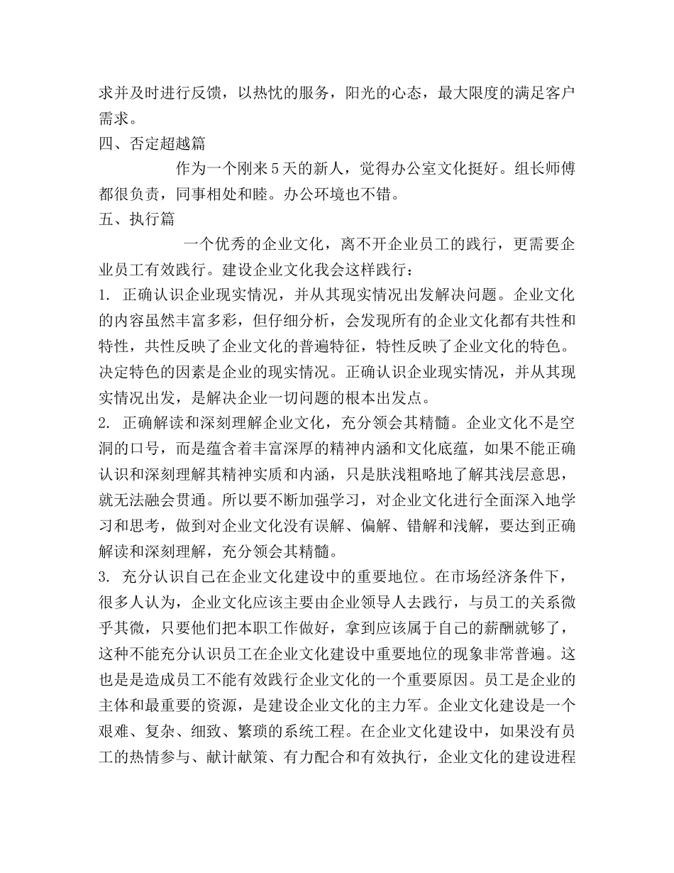学习企业文化心得（共合集） _第3页