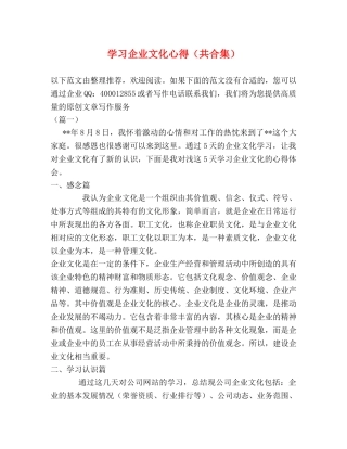 学习企业文化心得（共合集） 