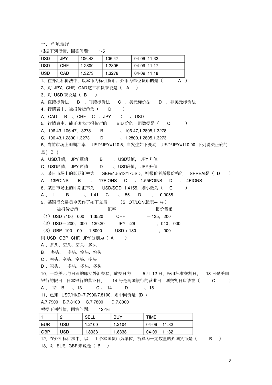 外汇交易原理与实务题库答案教材_第2页