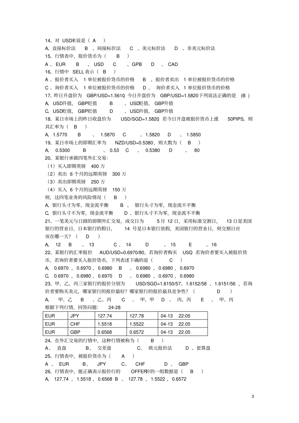 外汇交易原理与实务题库答案教材_第3页