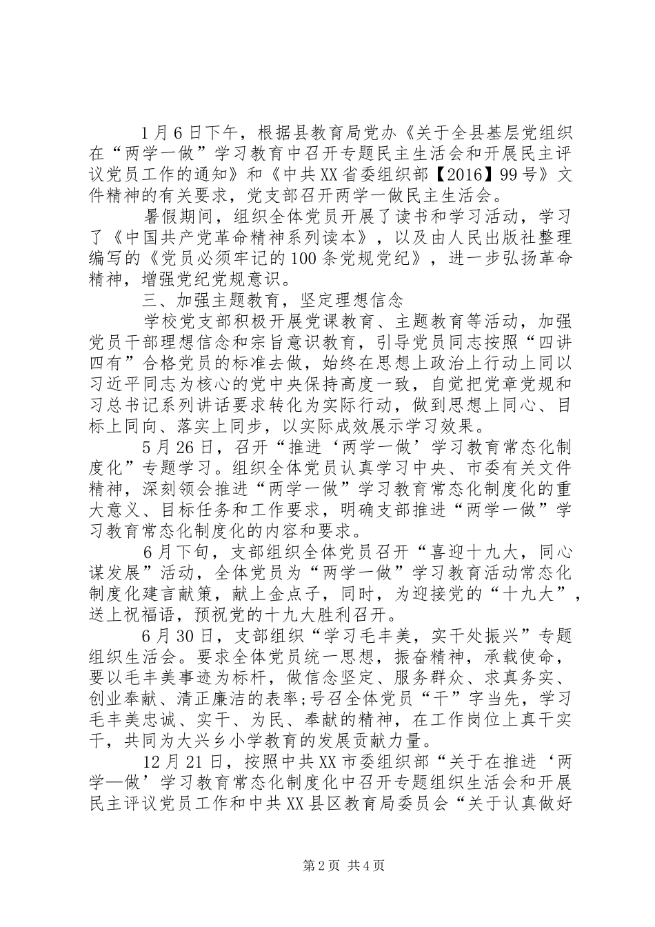 XX年两学一做学习教育工作年度总结 _第2页