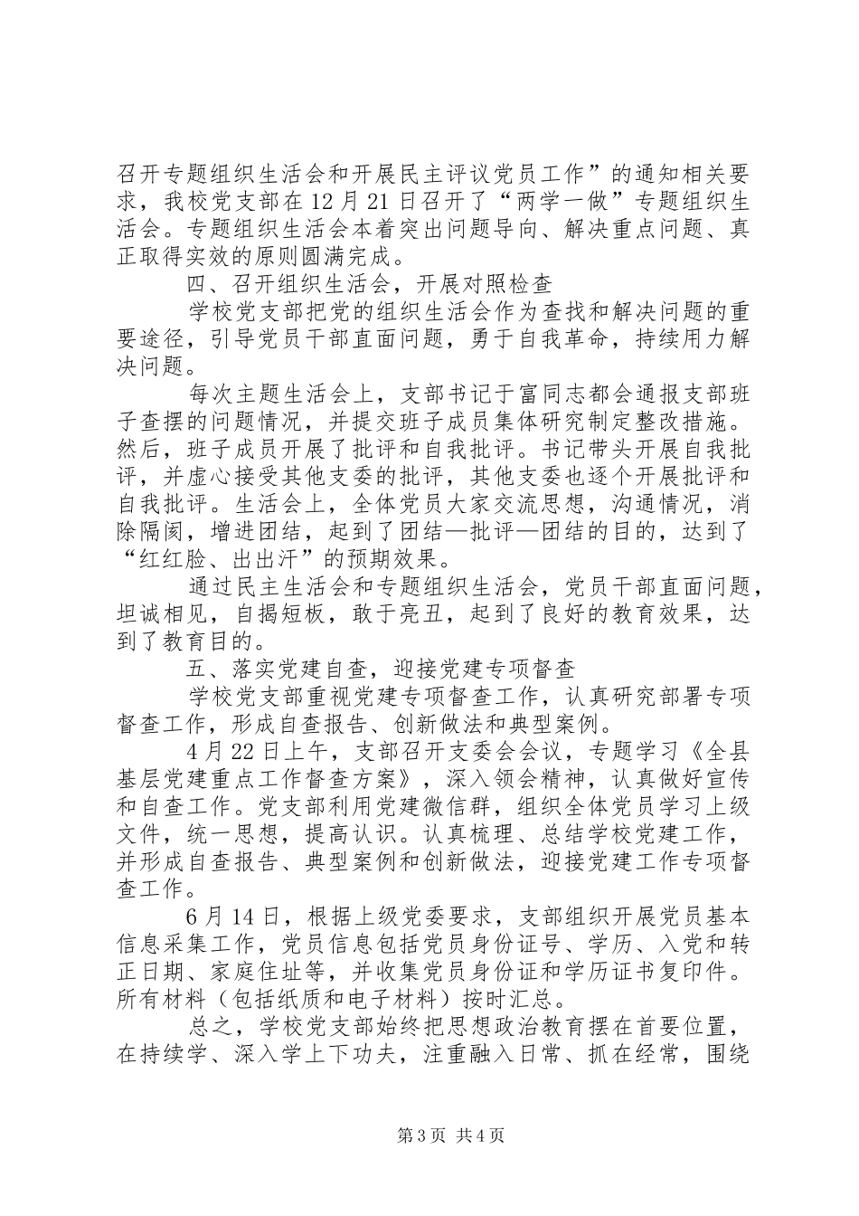 XX年两学一做学习教育工作年度总结 _第3页