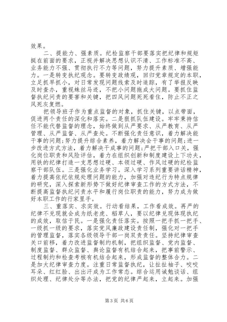 严守党章党规+规范党员日常言行心得3篇_第3页