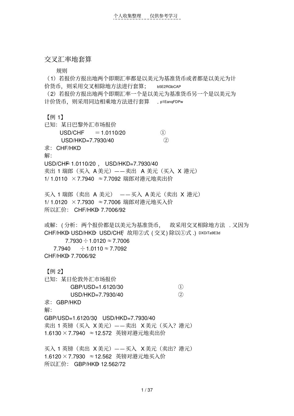 外汇例题及练习测验题_第1页