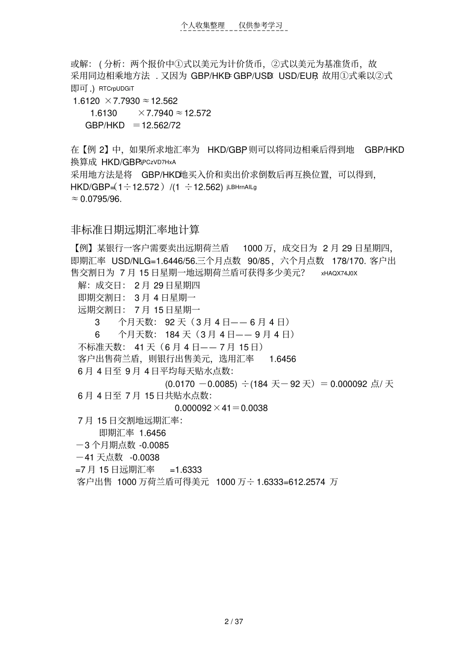 外汇例题及练习测验题_第2页