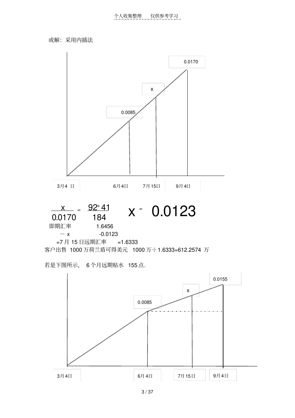 外汇例题及练习测验题_第3页