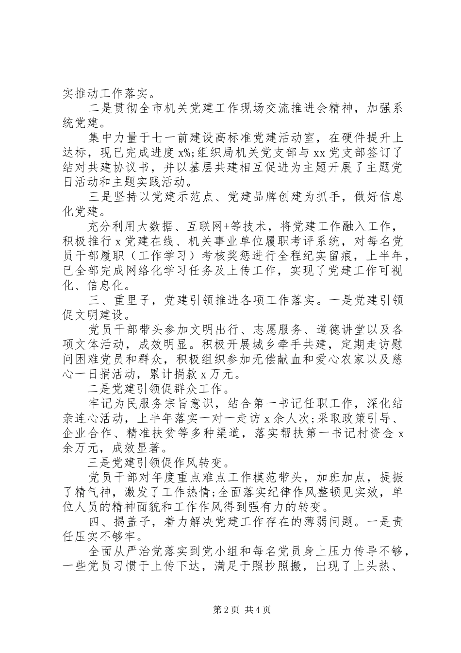 20某年党支部党建工作年度总结_第2页