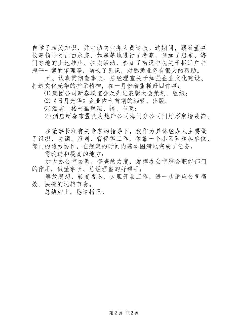 XX年7月办公室工作总结范文 _第2页