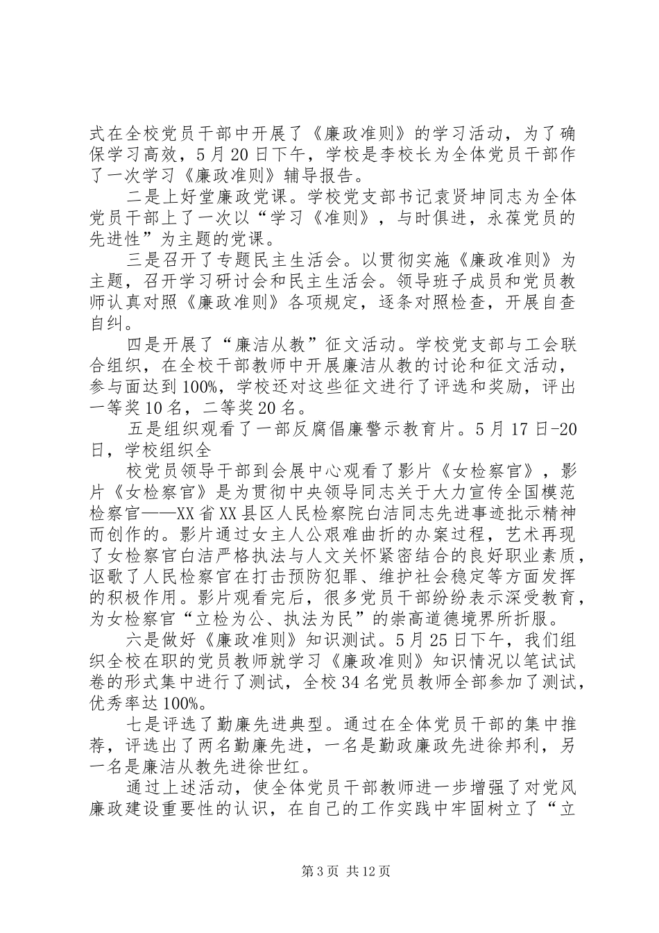 学校党风廉政建设宣传教育月活动总结 _第3页