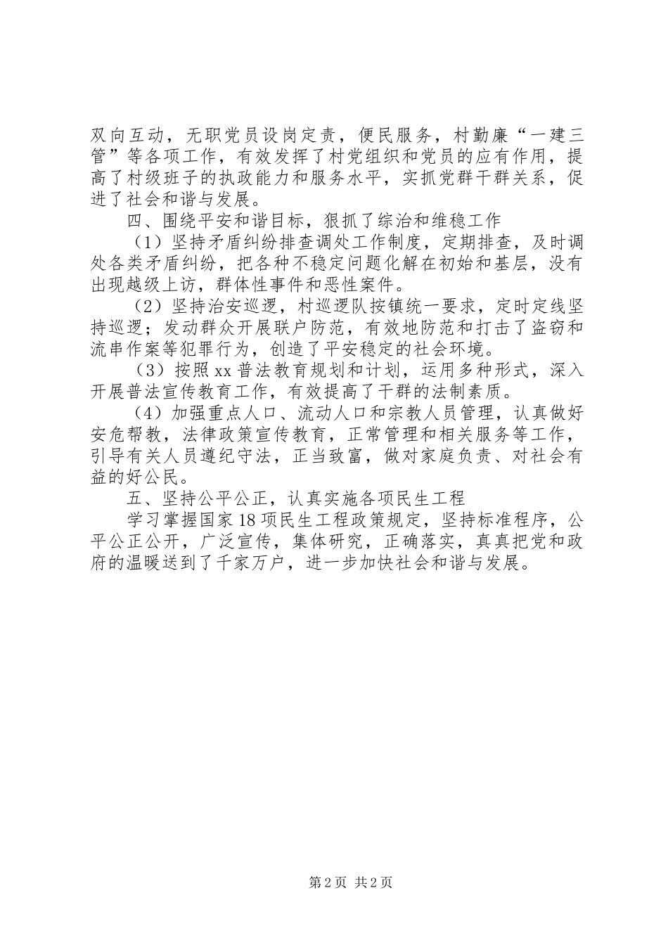 XX年村两委年度工作总结 _第2页