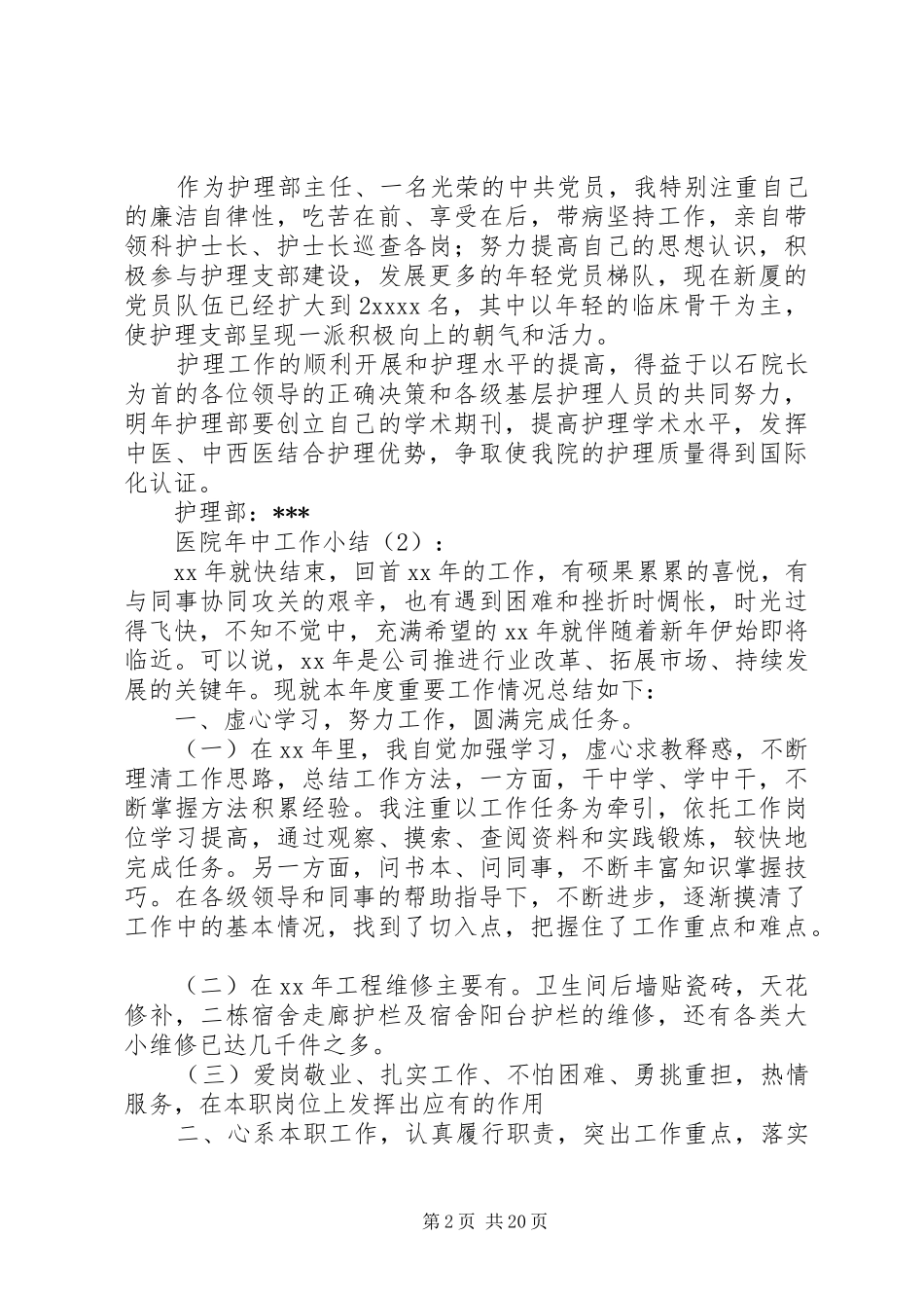 医院年中工作小结2篇(精选多篇)_第2页