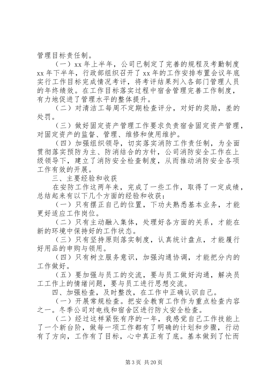 医院年中工作小结2篇(精选多篇)_第3页