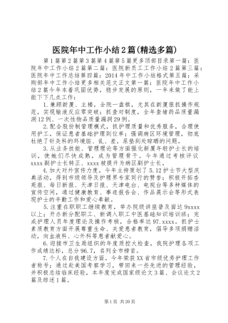 医院年中工作小结2篇(精选多篇)