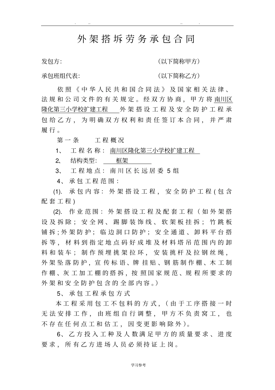 外架施工合同范本_第1页