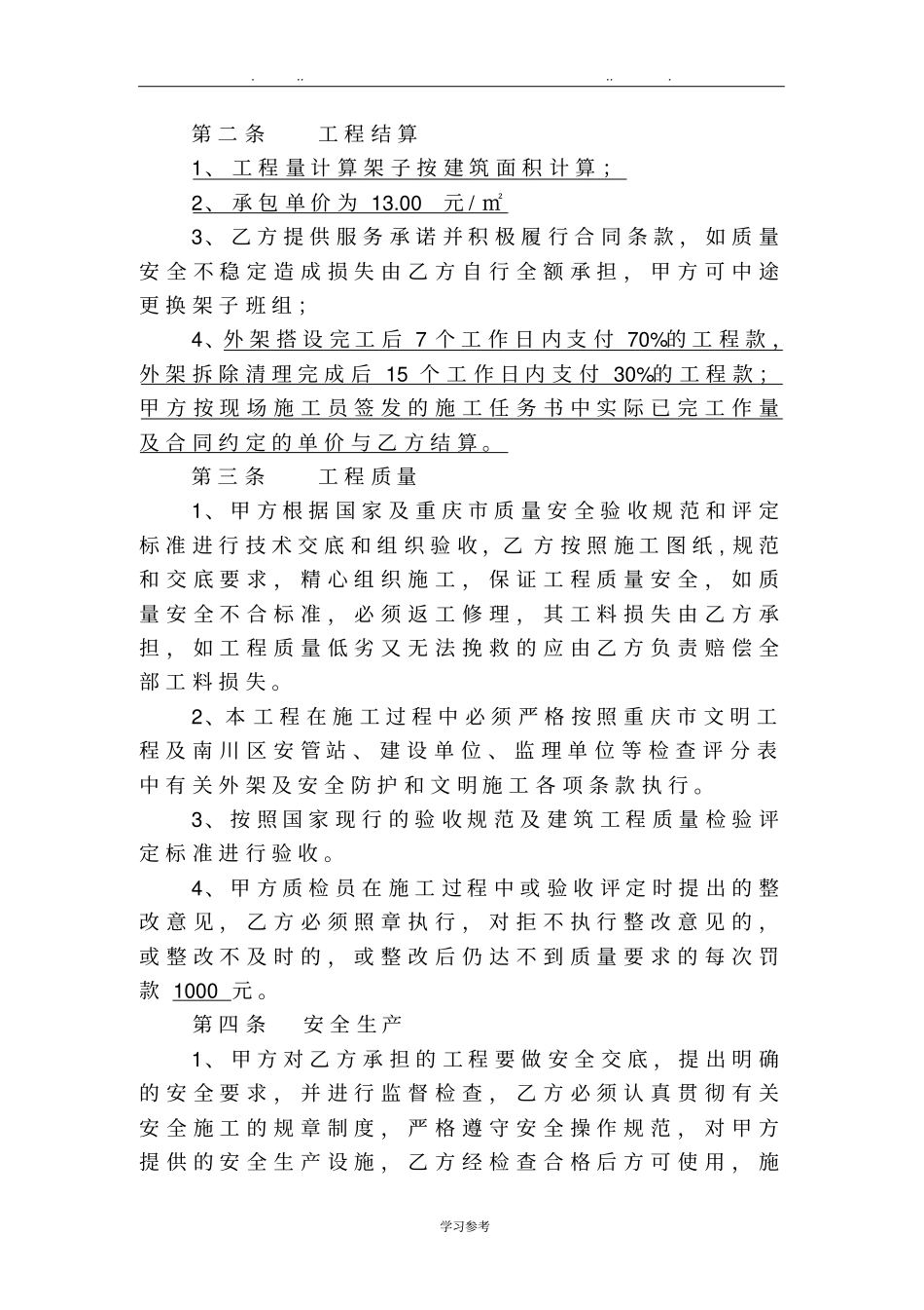 外架施工合同范本_第2页