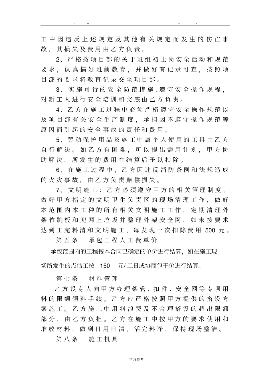 外架施工合同范本_第3页