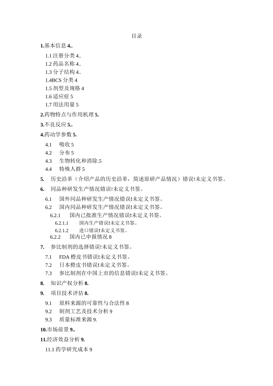 碳酸钙D3-R-1712-02 立项调研报告_第2页