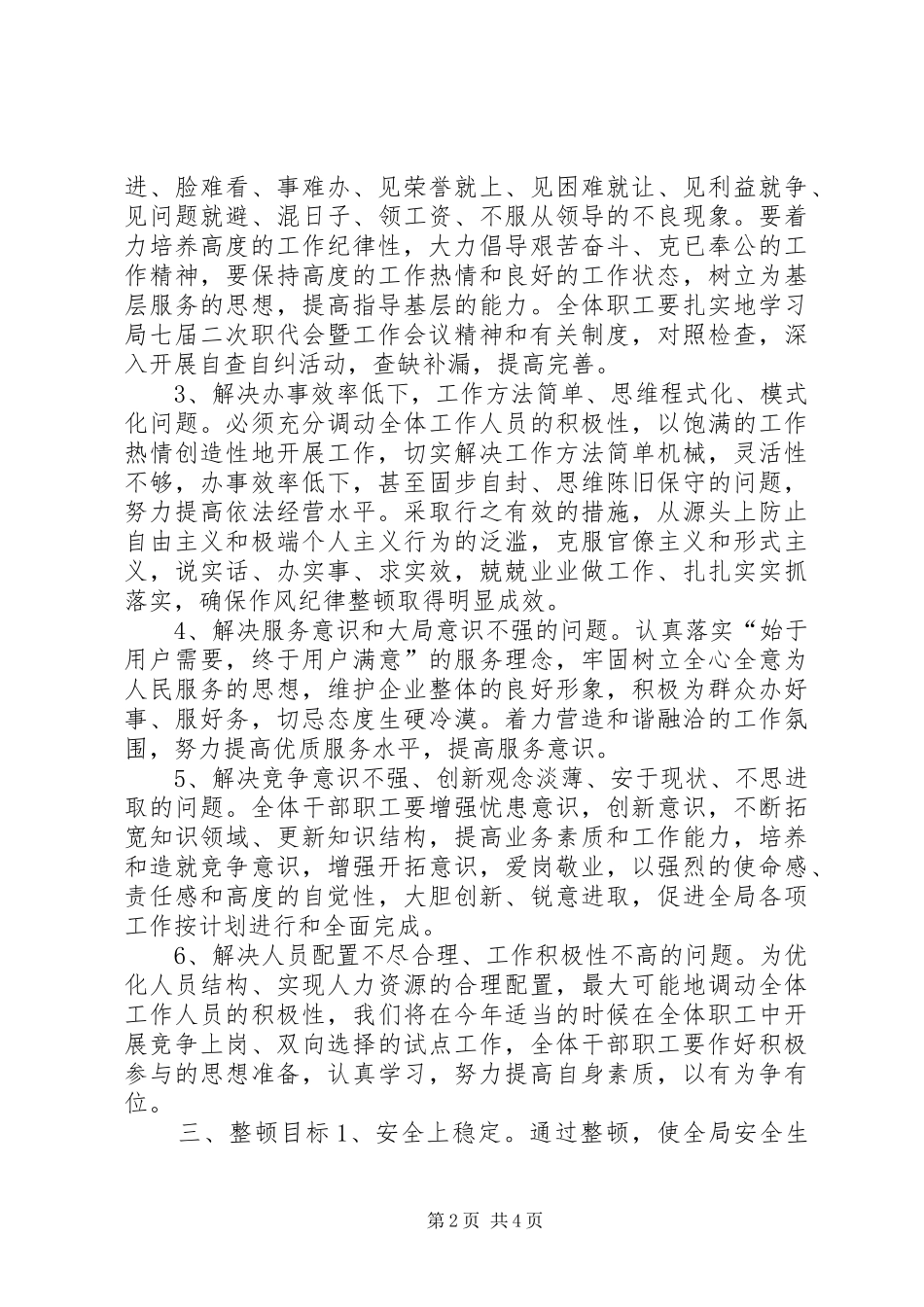 作风纪律整顿安排意见 (5)_第2页