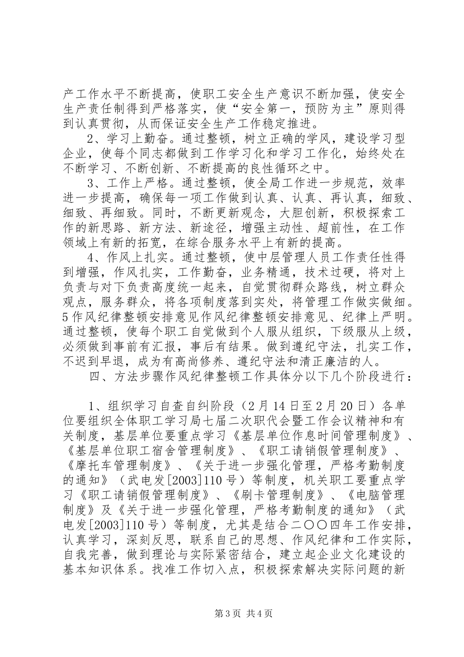 作风纪律整顿安排意见 (5)_第3页