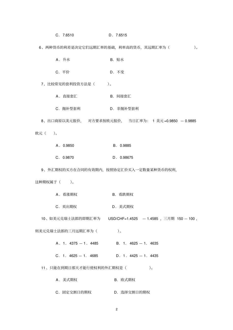 外汇场与外汇交易习题_第2页