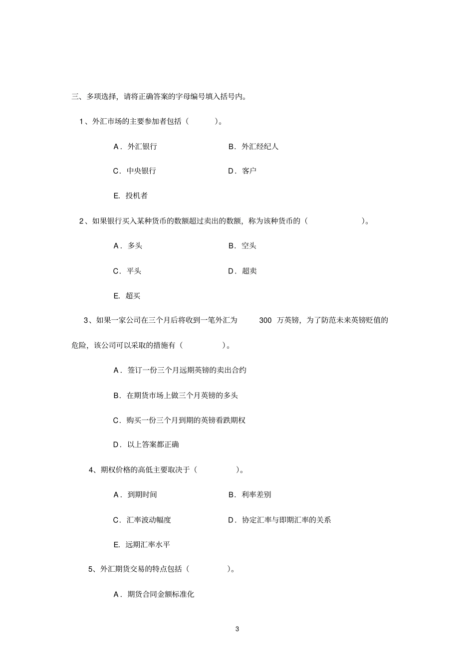 外汇场与外汇交易习题_第3页