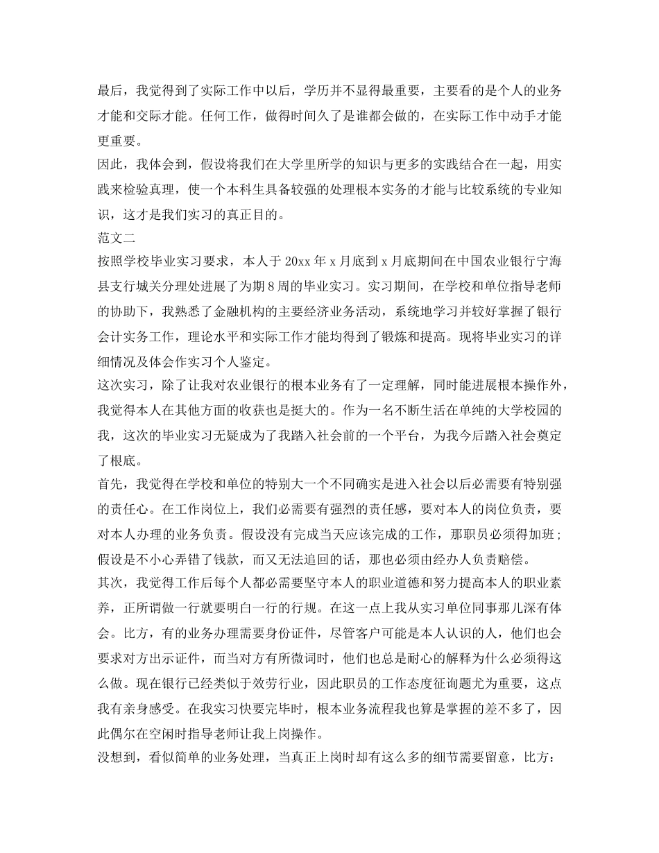 银行见习期自我鉴定参考 _第2页