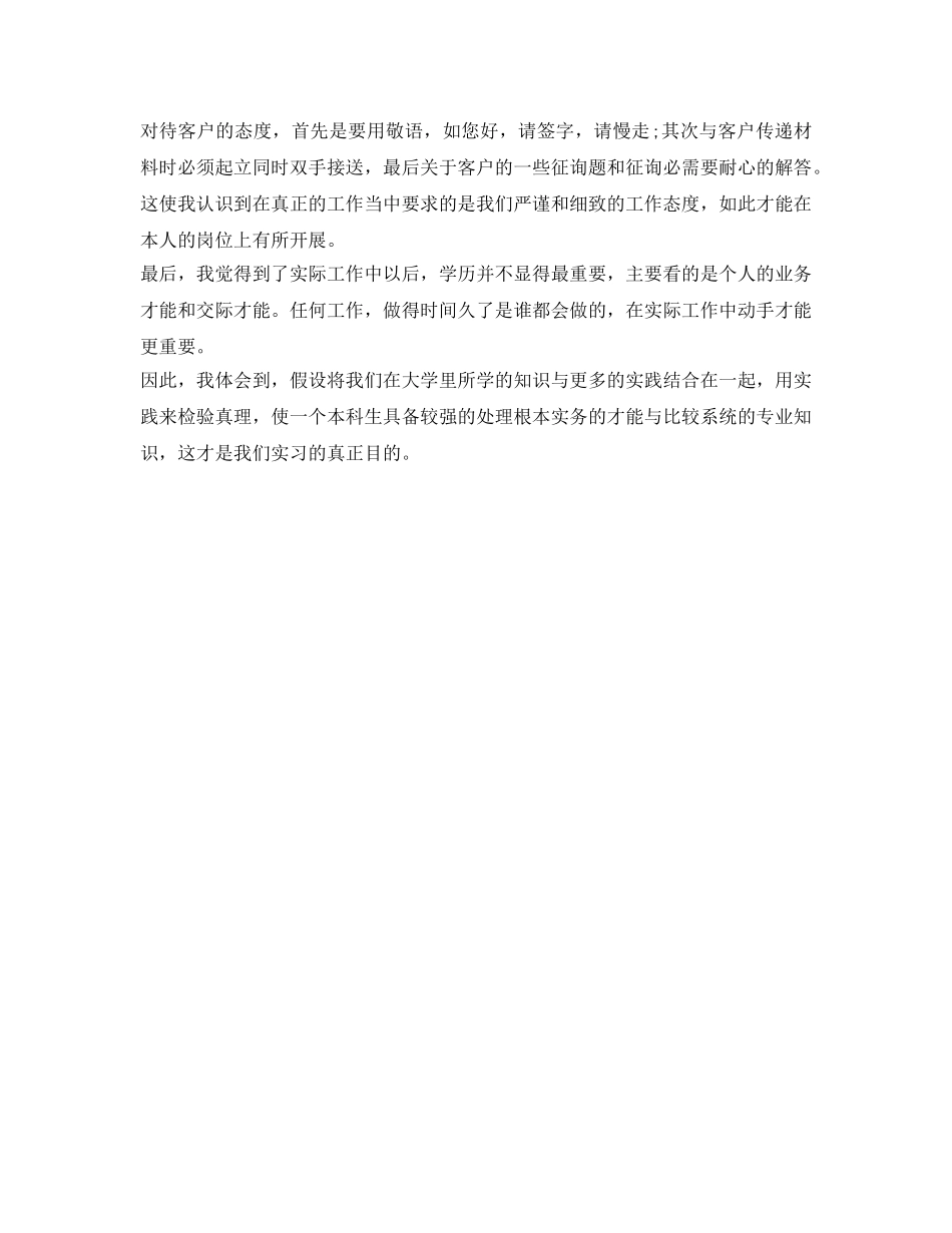 银行见习期自我鉴定参考 _第3页