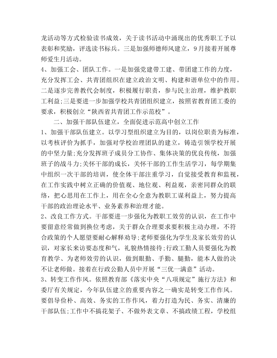 学校党务工作参考计划(1) _第2页