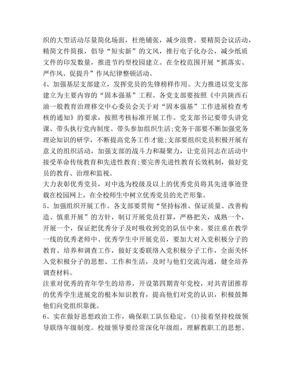 学校党务工作参考计划(1) _第3页