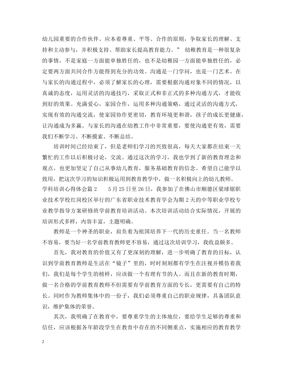 学科培训心得体会 _第2页