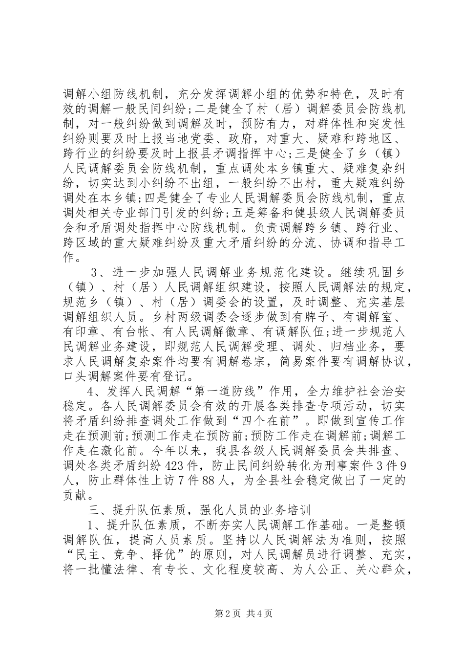 XX年县司法局基层工作总结 _第2页