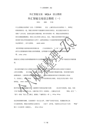 外汇智能交易MQL4语言教程